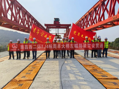 西二繞周豐大橋、洪家大橋箱梁架設(shè) 同時(shí)貫通